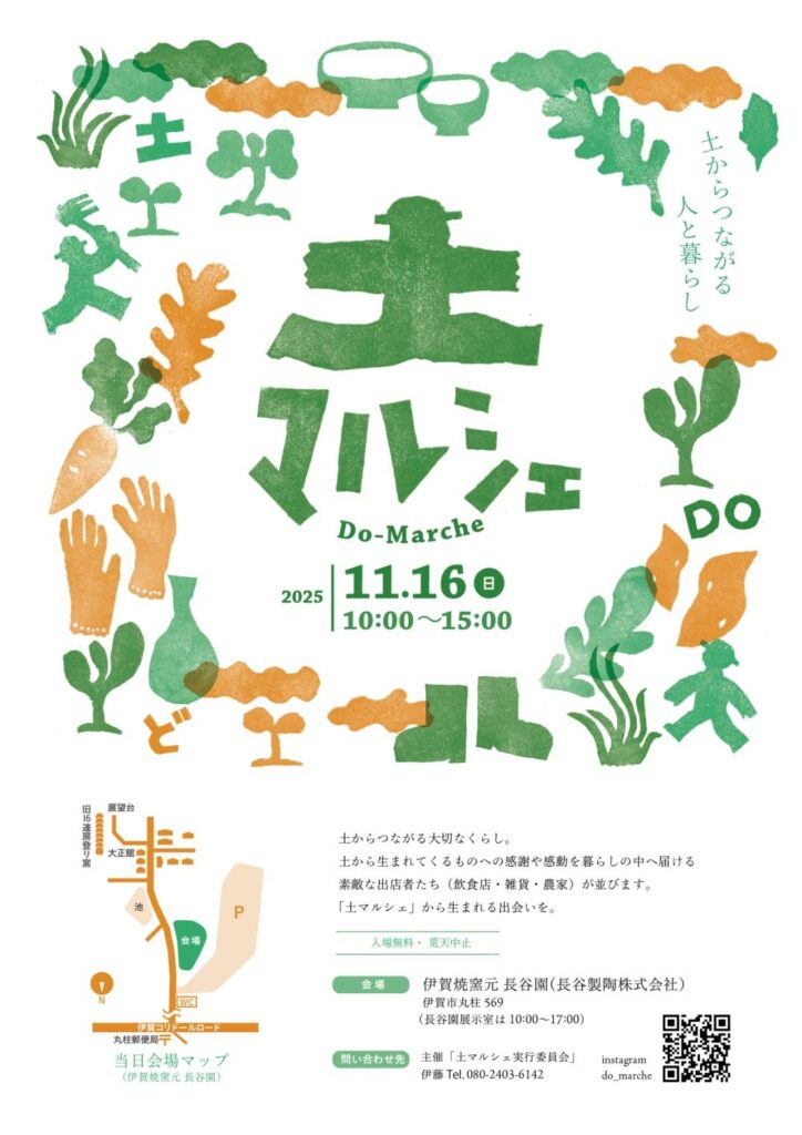 土マルシェ2025フライヤー