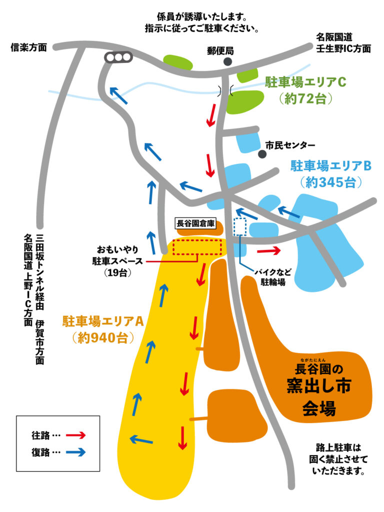 長谷園窯出し市　駐車場図