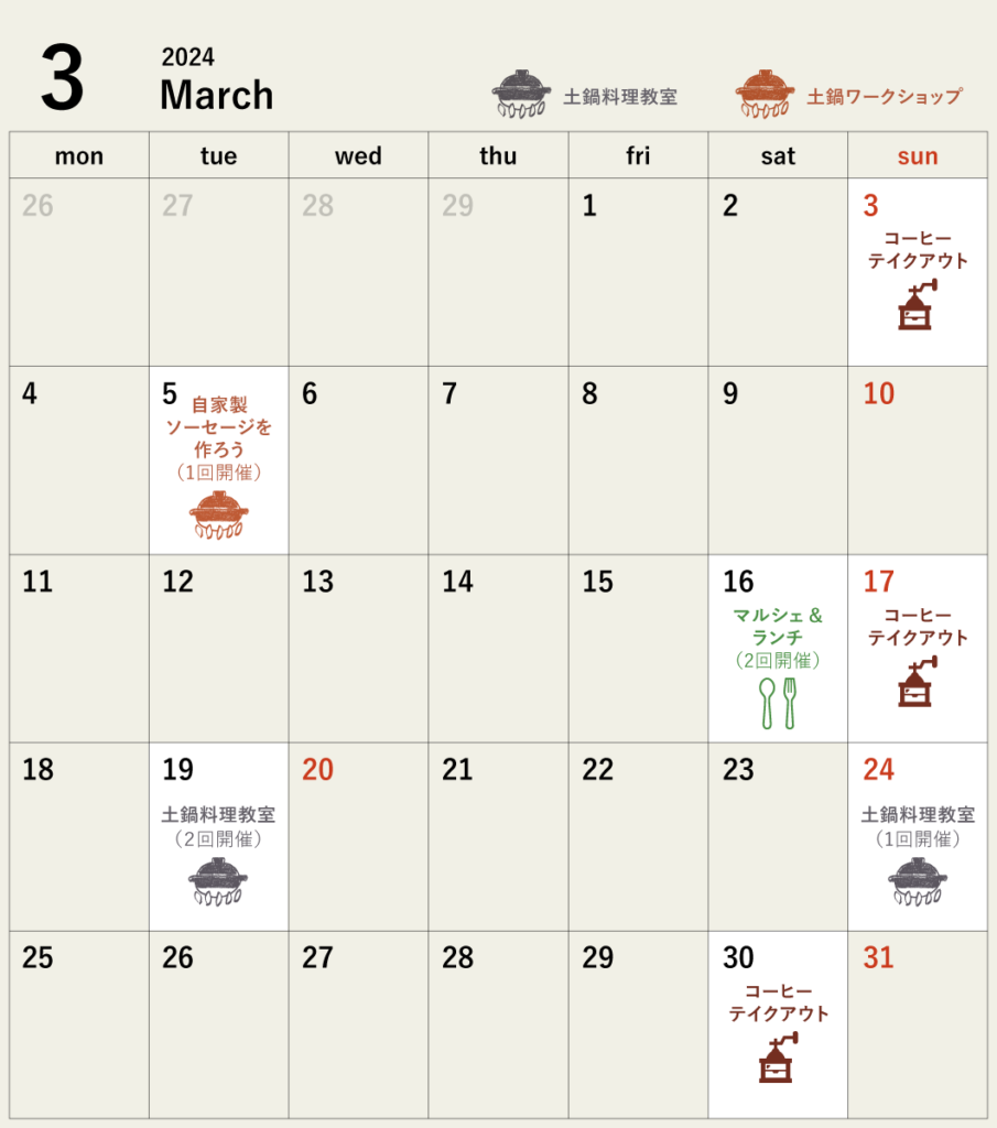 イベントカレンダー2024年3月