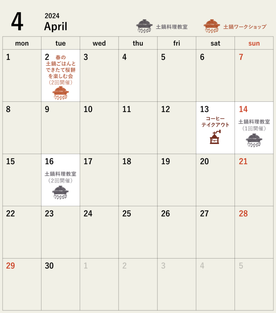 イベントカレンダー2024年4月