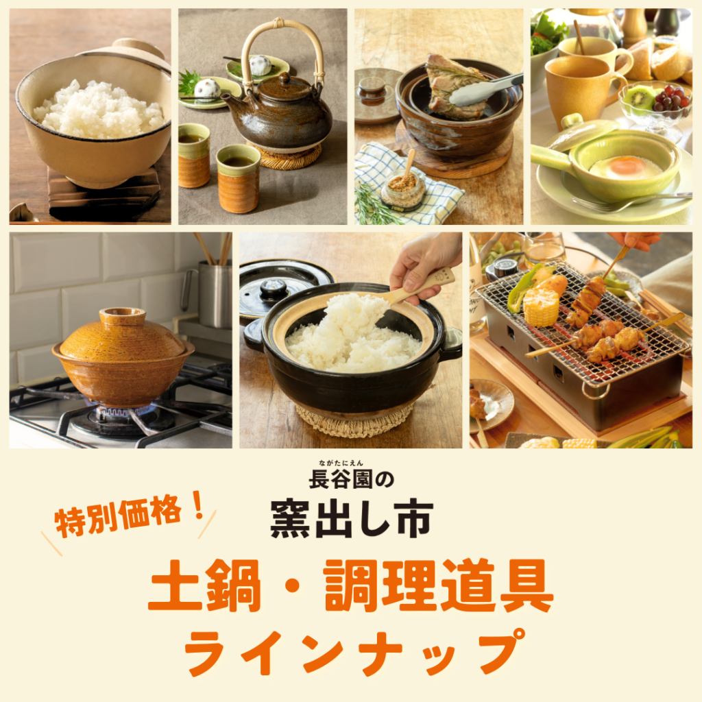 窯出し市 長谷園のお買い物コーナー