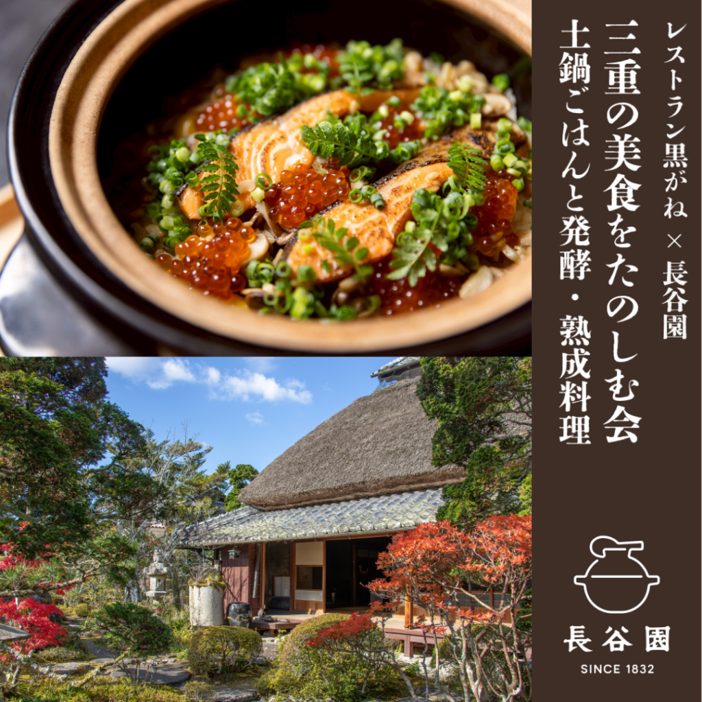 黒がね長谷園コラボの会1