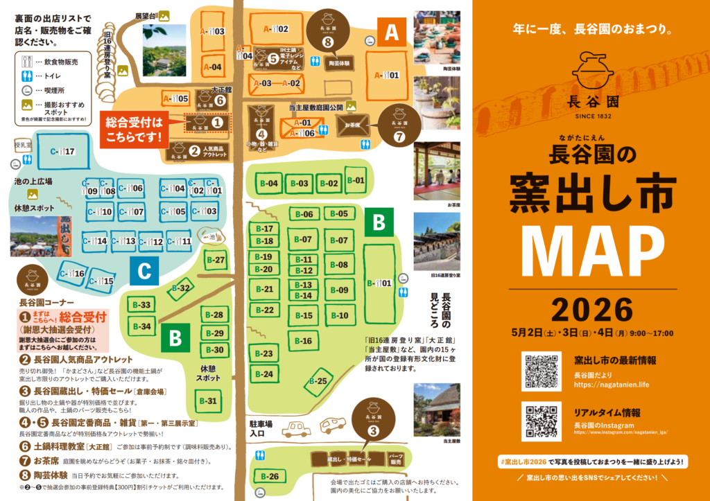 窯出し市MAP2026のプレビュー