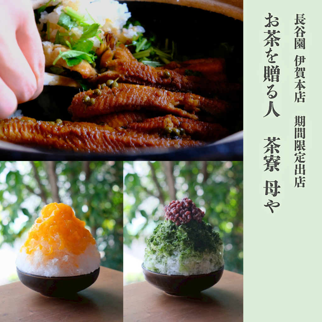 お茶を贈る人 茶寮おもや