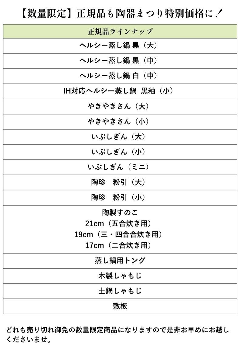 正規品も特別価格に