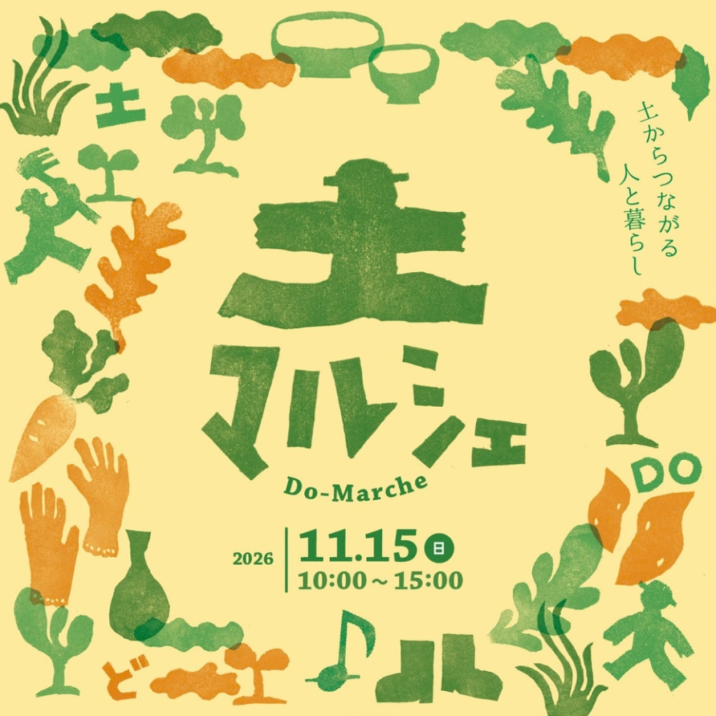 長谷園内で開催される土マルシェメイン画像